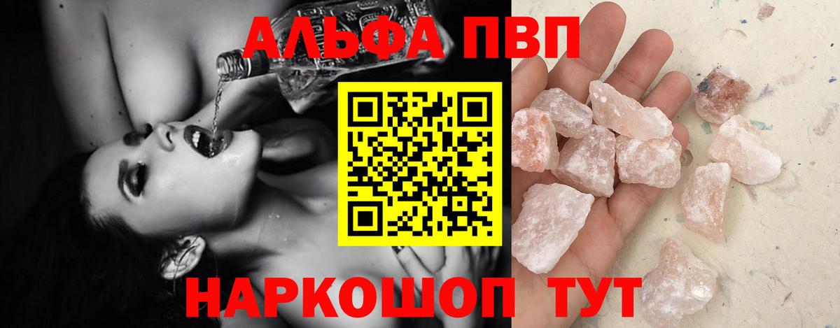 Альфа ПВП Crystall Аксай