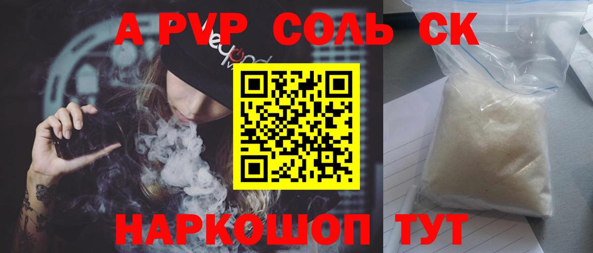 A-PVP  Вход с VPN  А ПВП СК  цена наркотик  Alfa_PVP VHQ  Alpha-PVP Crystall  Аксай 