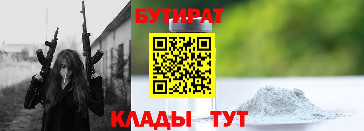 БУТИРАТ  Вход с VPN  Аксай  БУТИРАТ бутик 