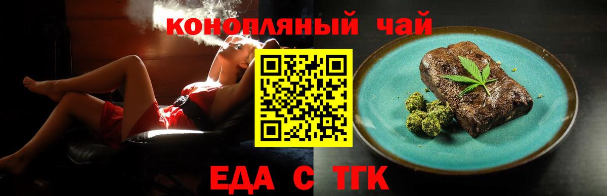 Еда ТГК конопля Аксай