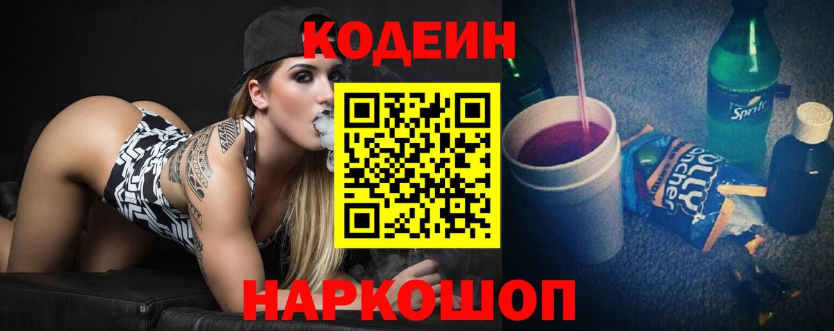 Codein напиток Lean (лин)  Вход с VPN  Аксай  Кодеиновый сироп Lean напиток Lean (лин) 