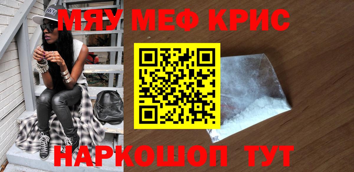 Мефедрон кристаллы Аксай